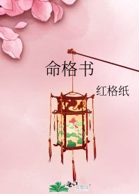 《命格书》