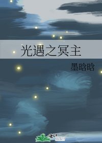 《光遇之冥主》