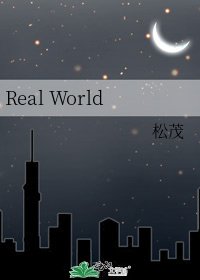 《Real World》