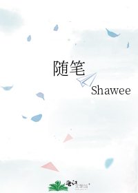 《随笔》
