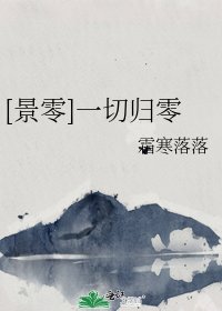 （柯南同人）[景零]一切归零