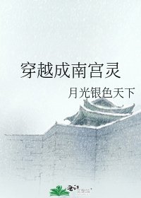 《穿越成南宫灵》