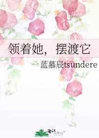 《领着她,摆渡它》
