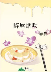 《醉唇烟吻》