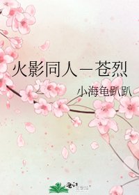 《火影同人-苍烈》