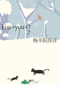 《kiss+you+77》