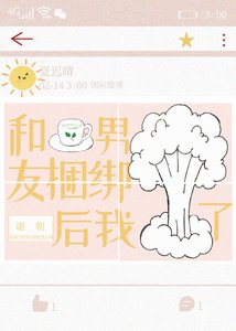 《和豪门影帝营业后我爆红了》