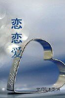 《风沐雨淋》