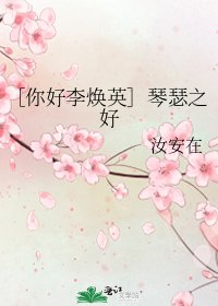 ［你好李焕英］琴瑟之好