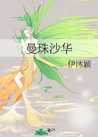 《曼珠沙华》
