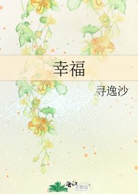 《幸福》