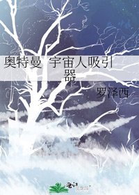 《奥特曼 宇宙人吸引器》