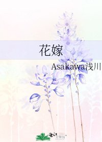 《花嫁》