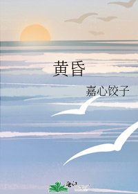 《黄昏》