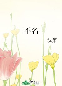 《不名》