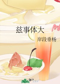 兹事体大