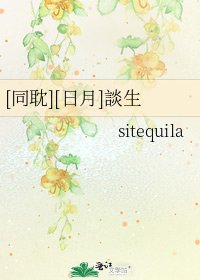 [同耽][日月]談生