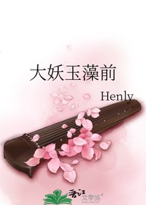 《大妖玉藻前》