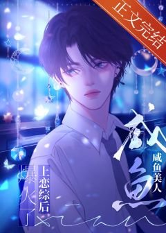 《作精美人和大佬隐婚后爆火了》