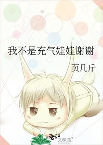 《我不是充气娃娃谢谢》