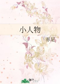 小人物