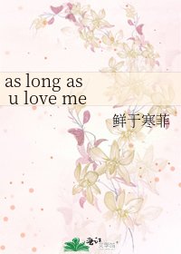 《as long as u love me》