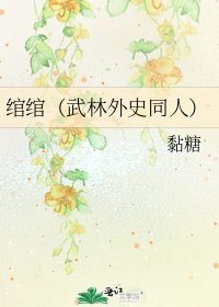 《绾绾(武林外史同人)》