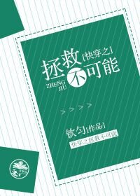 《快穿之拯救不可能》