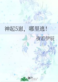 《神起5崽,哪里逃!》