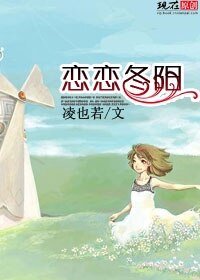 《恋恋冬阳》