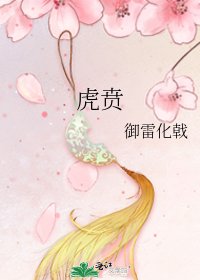 《虎贲》
