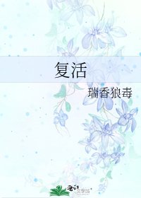 《复活》