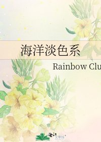 《海洋淡色系》