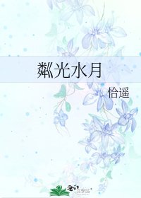 《粼光水月》