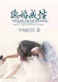 《隐婚成性》