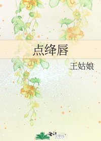 《点绛唇》