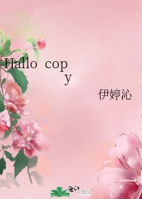《Hallo copy》