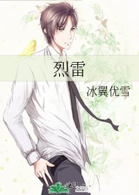 《烈雷》
