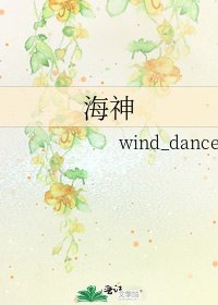 《海神》