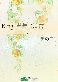 《King_堇年(清宫)》