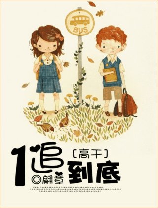 《一追到底(高干)》