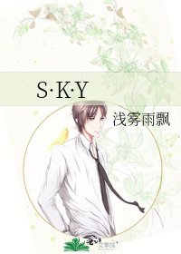 《S·K·Y》