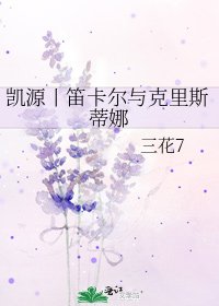 《凯源丨笛卡尔与克里斯蒂娜》