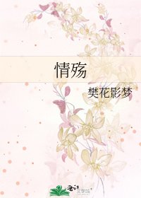 《情殇》