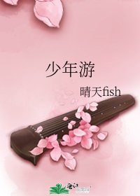 《少年游》