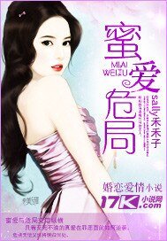 《蜜爱危局》