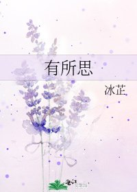 《有所思》