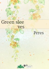 《Green sleeves》