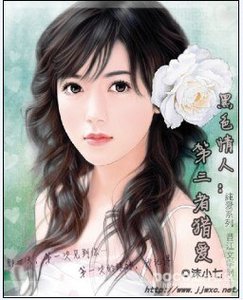 《黑色恋人:第三者猎爱》