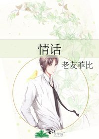 《情话》